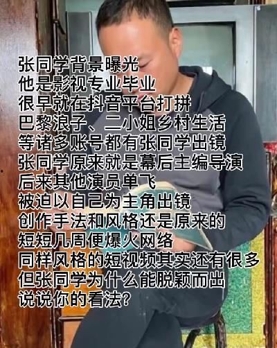 网红背景爆料视频