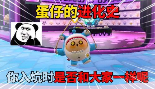蛋仔博主爆料视频,视频内容大揭秘！