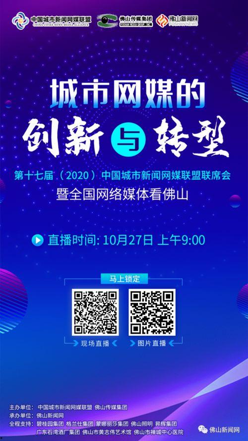 佛山市新闻媒体爆料热线,倾听民声，守护城市脉搏
