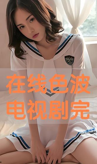 色青春视频在线观看视频,色青春视频在线观看，尽享青春活力