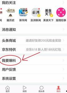 如何向今日头条新闻爆料,如何轻松向今日头条新闻提供独家资讯