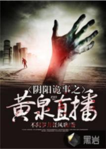 黄泉爆料故事视频,揭秘神秘故事背后的惊人真相