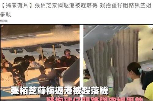 泰国空姐歧视爆料新闻,泰国空姐歧视事件引发社会关注