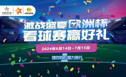 今日体彩爆料新闻,热点赛事前瞻与中奖攻略揭秘