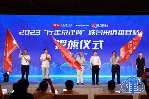 雄安新媒爆料新闻,揭秘雄安新媒爆料新闻背后的故事