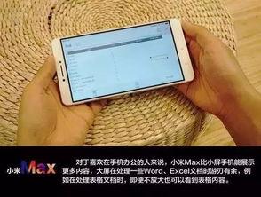 小米max最新爆料视频,超大屏体验，性能与续航再升级