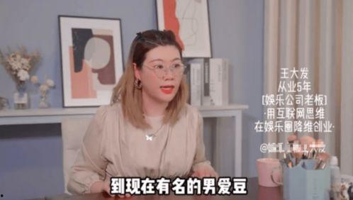 娱乐公司老板爆料视频,行业内幕大曝光