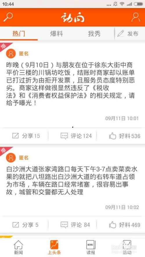 怎么进行新闻爆料,如何有效进行信息传递与舆论引导