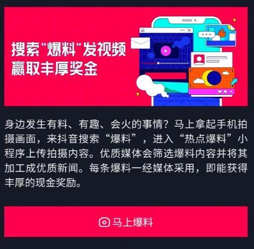 如何在抖音爆料新闻内容,揭秘网络舆论背后的真相