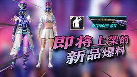 pubgm爆料最新进展,全新版本即将上线，神秘新内容抢先看！