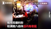 餐饮爆料新闻,食品安全与卫生问题引关注