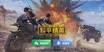 和平精英ss爆料大全最新,全新内容抢先看，揭秘游戏新篇章