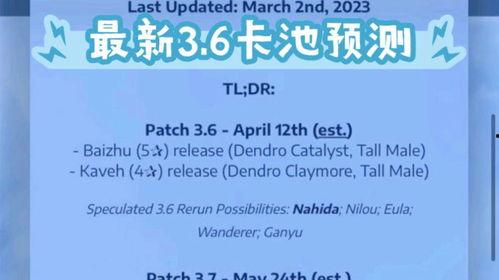 3.6卡池最新爆料,新角色、新故事，精彩内容抢先看！
