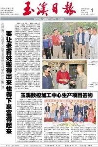 玉溪日报爆料新闻最新报道,揭秘某重大事件背后真相