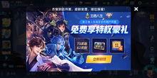王者最新抽奖爆料网站,神秘英雄、皮肤即将降临，你准备好了吗？