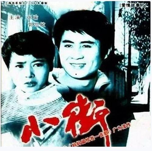 老电影小街在线观看,老电影中的岁月流转与情感共鸣