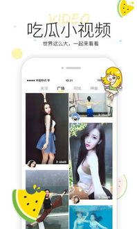 免费吃瓜app推荐下载,畅享海量资讯，轻松下载体验