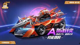 qq飞车新年最新爆料是什么,全新赛道与炫酷皮肤来袭