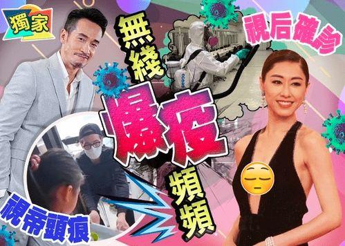 香港娱乐圈爆料疫情,幕后真相与明星动态大揭秘