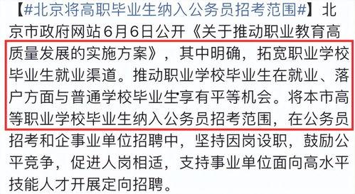 北京公务员爆料最新消息,揭秘公务员体系内部动态与改革动向
