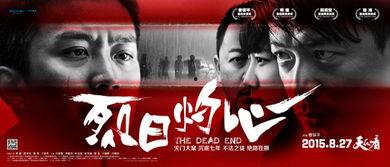 烈日灼心在线观看,燃烧的正义与复仇之路