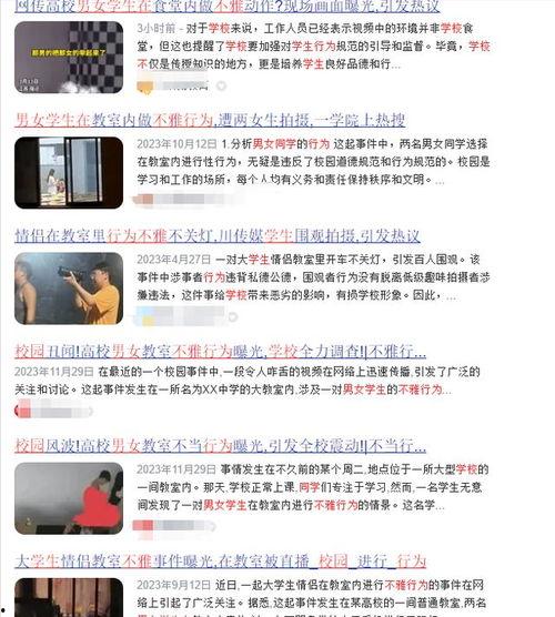 吃瓜学校事件爆料视频下载,揭秘校园内幕视频曝光背后的真相