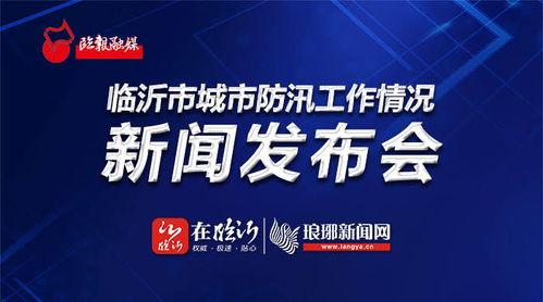 临沂今日爆料新闻最新,临沂突发！最新爆料事件引发关注