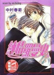 纯情罗曼史 在线观看,浪漫校园爱情故事，青春回忆再现