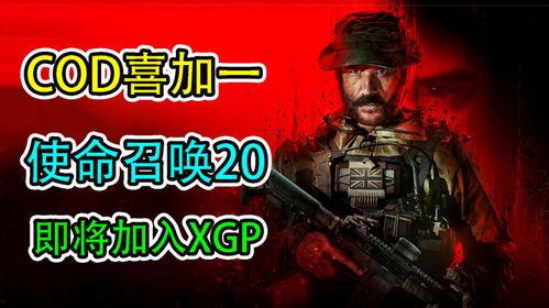使命召唤20最新赛季爆料,全新战局与神秘角色曝光
