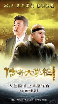 传奇大掌柜全集在线观看