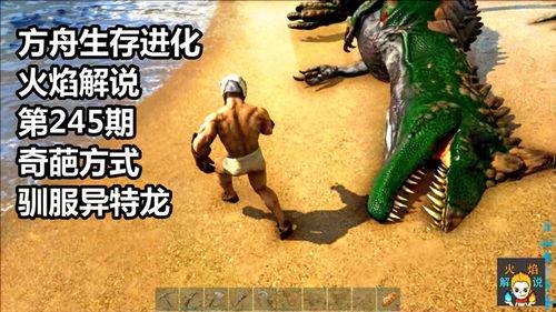 最新爆料异特龙视频播放,揭秘史前巨兽真实面貌