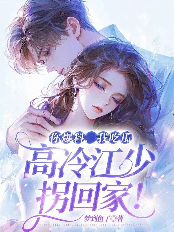 吃瓜被爆料小说免费阅读,揭开小说世界的神秘面纱