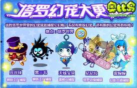 奥比岛星际大赛最新爆料,星际争霸，奥比英雄集结！