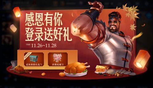 感恩节皮肤爆料视频下载,精彩内容抢先看