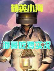 外网爆料海哥视频,内幕曝光，真相令人震惊！