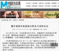 巢湖新闻爆料热线,聚焦民生，倾听百姓心声