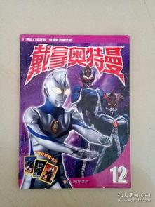 戴拿奥特曼爆料视频,揭秘宇宙英雄的幕后故事